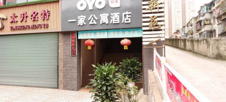 贵阳一家公寓酒店(妇幼保健院店)图片