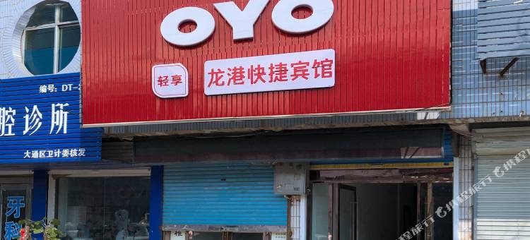 OYO淮南龙港快捷宾馆图片