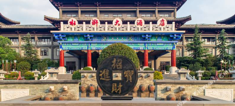 梁山水浒大酒店图片