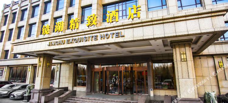 营口镜湖精致酒店图片