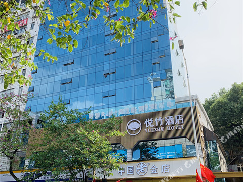 梅园·悦竹酒店(三明列东店)