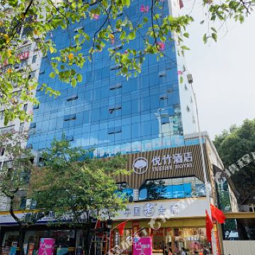 梅园·悦竹酒店(三明列东店)