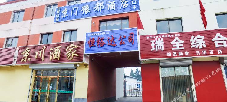 京门豫都酒店(白龙潭风景区店)图片