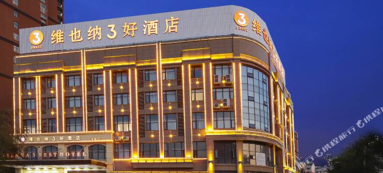 维也纳3好酒店(全椒高铁站政务中心店)图片