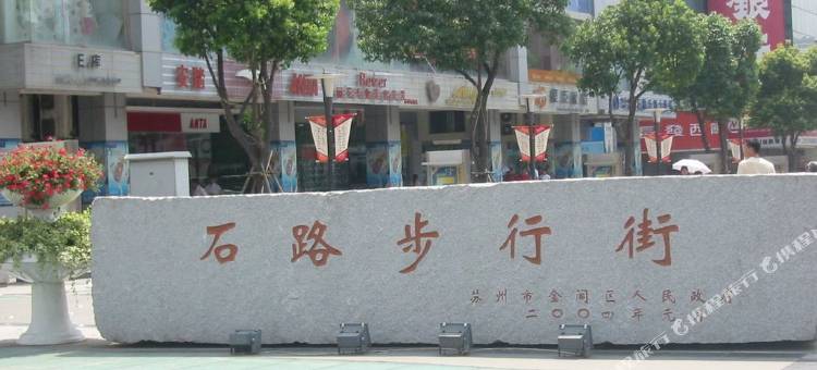 苏州埃尔法酒店图片
