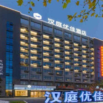 汉庭优佳酒店(肥东经开区店)图片