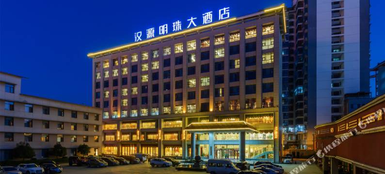 宁强汉源明珠大酒店图片