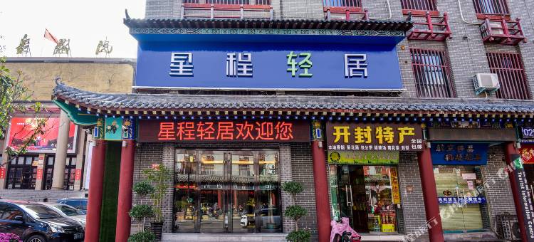 星程轻居酒店(开封鼓楼店)图片