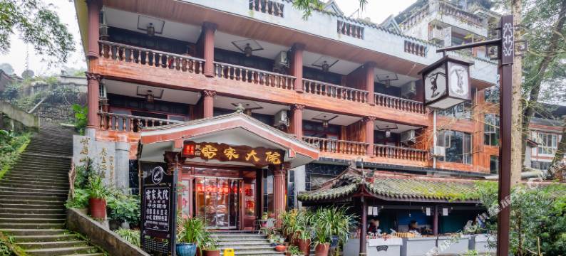 峨眉山清音阁雷家大院养生度假酒店图片