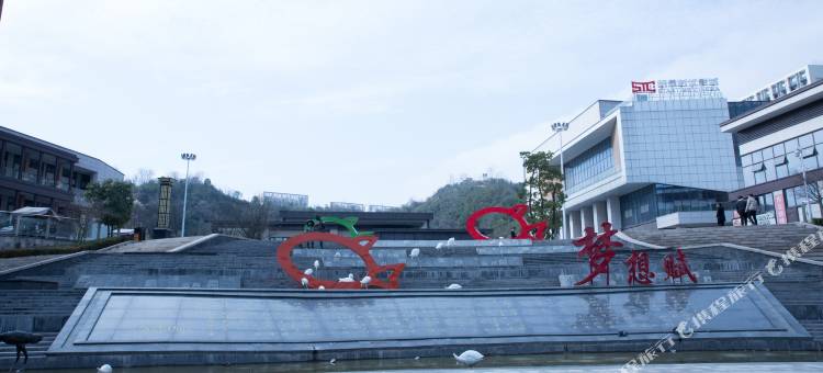 IU酒店(贵阳北站梦想城店)图片