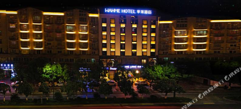 上饶华米轻居酒店(商贸城步行街店)图片