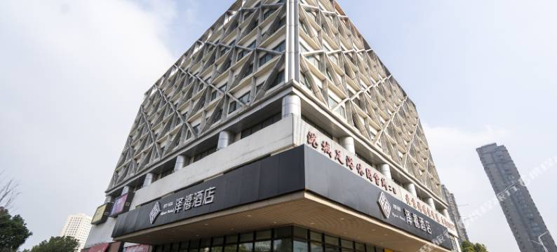 太仓泽禧商务酒店图片