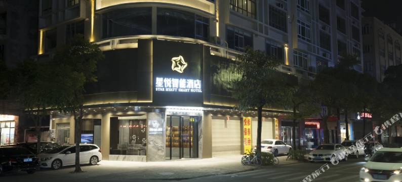 星悦智能酒店(阳江粤运汽车站沃尔玛店)图片