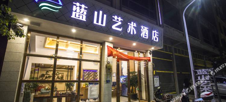 曲靖蓝山艺术酒店图片