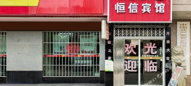 昆明恒信招待所(花之城店)图片