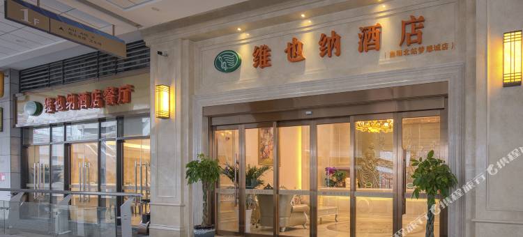 维也纳酒店(贵阳北站梦想城店)图片