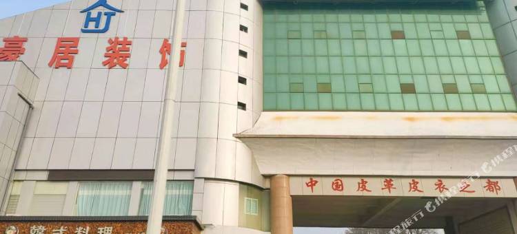 骏怡连锁酒店(辛集市政府店)图片