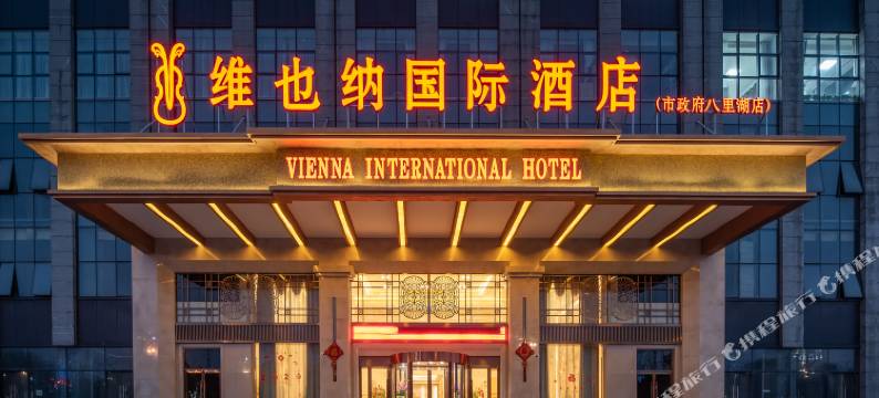 维也纳国际酒店(九江体育中心八里湖新区店)图片