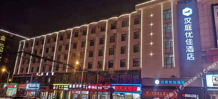 汉庭优佳酒店(长春站火车站南出口店)图片