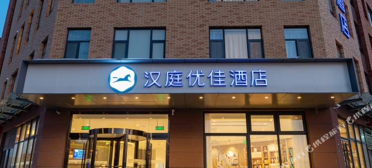 汉庭优佳酒店(济南唐冶店)图片