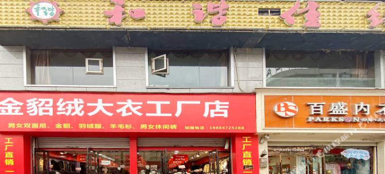 重庆梦逸而宾馆图片