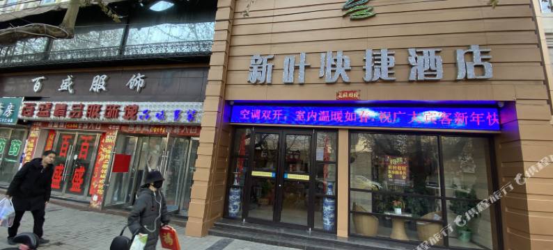 新叶快捷酒店(天水火车站店)图片