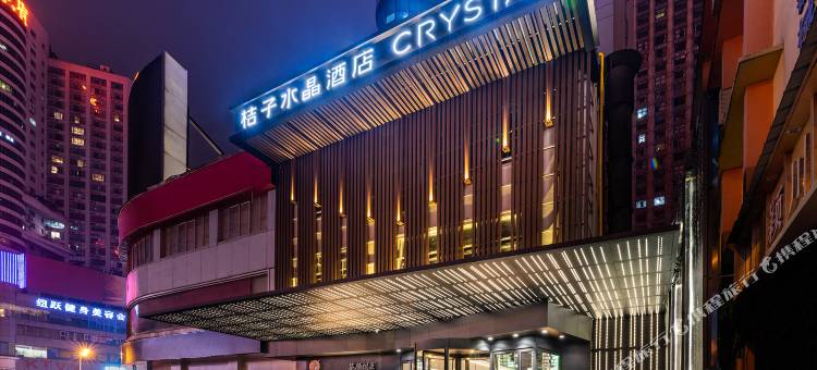 长沙五一广场IFS国金中心桔子水晶酒店图片