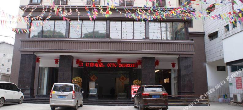 田东东鑫大酒店图片