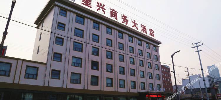 兴县星兴商务大酒店图片