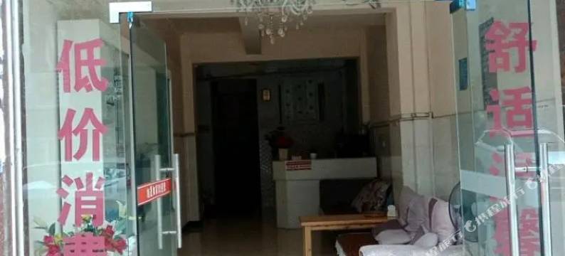 成都旭和旅馆图片