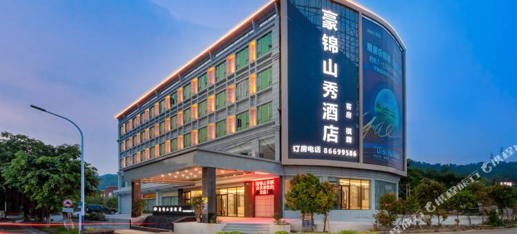 豪锦山秀酒店(中山温泉度假区店)图片