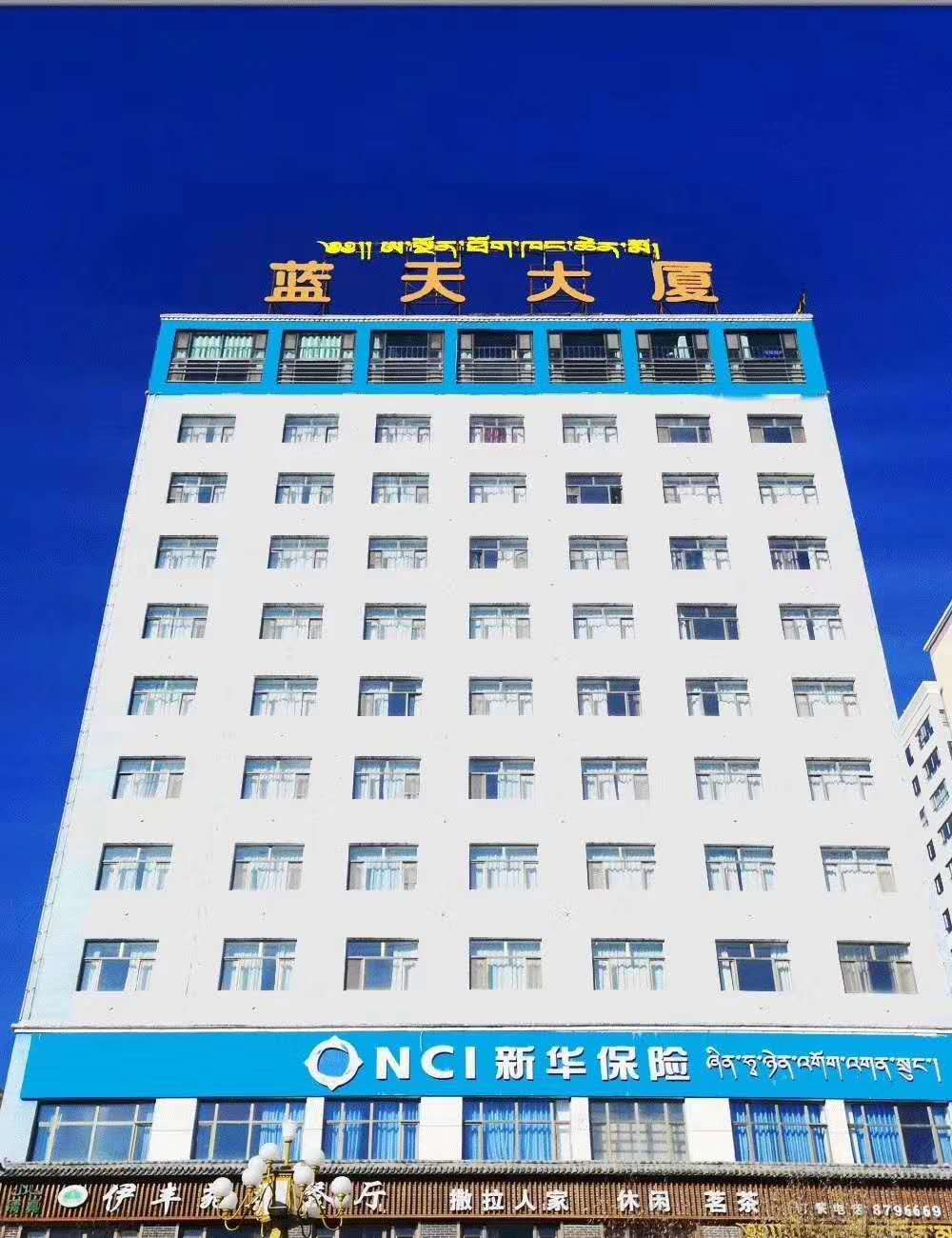 同仁蓝天大厦