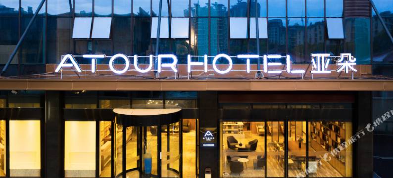 长沙五一广场晚报大道亚朵酒店图片