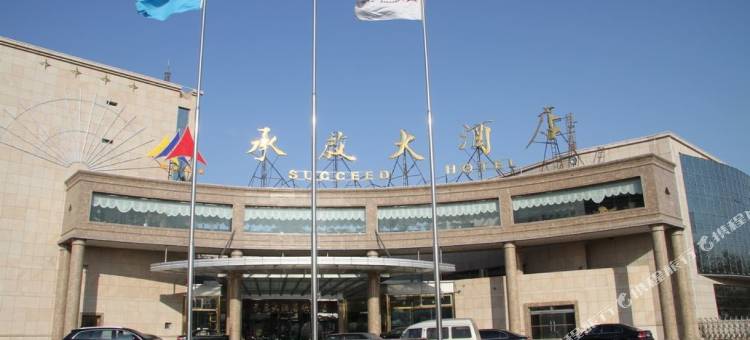 乐亭承启大酒店图片