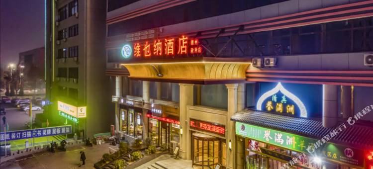 维也纳酒店(德州政府购物广场店)图片