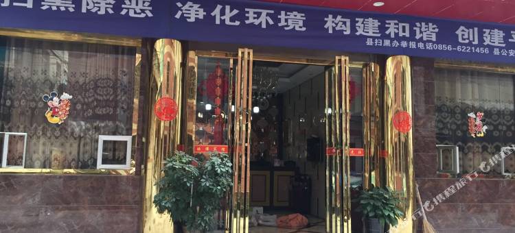 印江睡佛宾馆图片