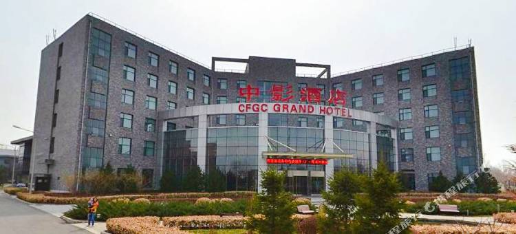 北京中影大酒店图片