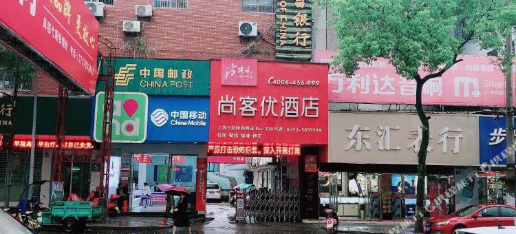 尚客优酒店(上饶弋阳胜利路店)图片