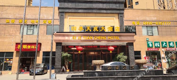 印江四季天成大酒店图片