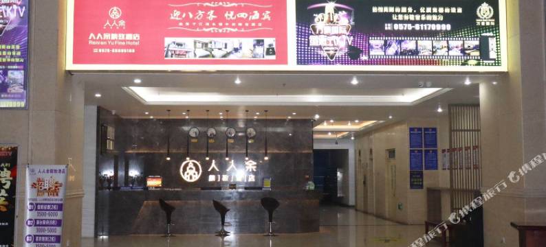 绍兴人人余精致酒店(万豪国际店)图片