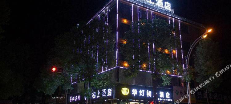 汨罗华灯初上酒店图片