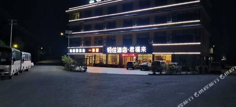 黄果树君福来酒店图片