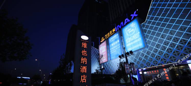 维也纳酒店(德州万达广场店)图片