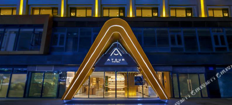 广州白云站三元里大道亚朵酒店图片