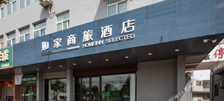 如家商旅酒店(连云港苏宁广场海昌南路店)图片