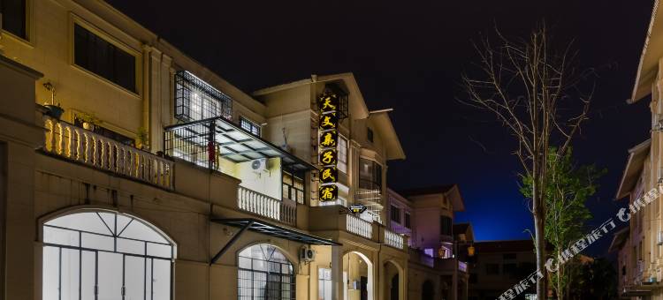 天文亲子民宿(中国天眼科普基地店)图片