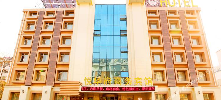 悦华府商务宾馆(长春会展中心职业技术学院店)图片