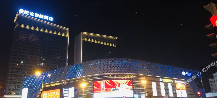 曼陀伦智能酒店(阳江新达城店)图片