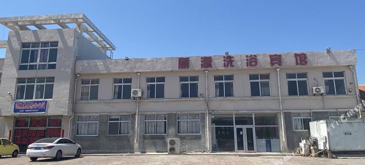 蓬莱丽源洗浴宾馆图片
