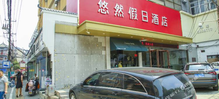 轻宿派·悠然假日酒店(蚌埠百大名品店)图片